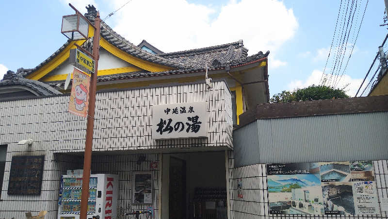 ムラたんさんの中延温泉 松の湯のサ活写真