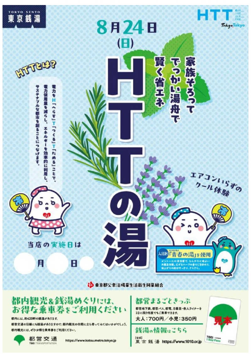 ムラたんさんの中延温泉 松の湯のサ活写真