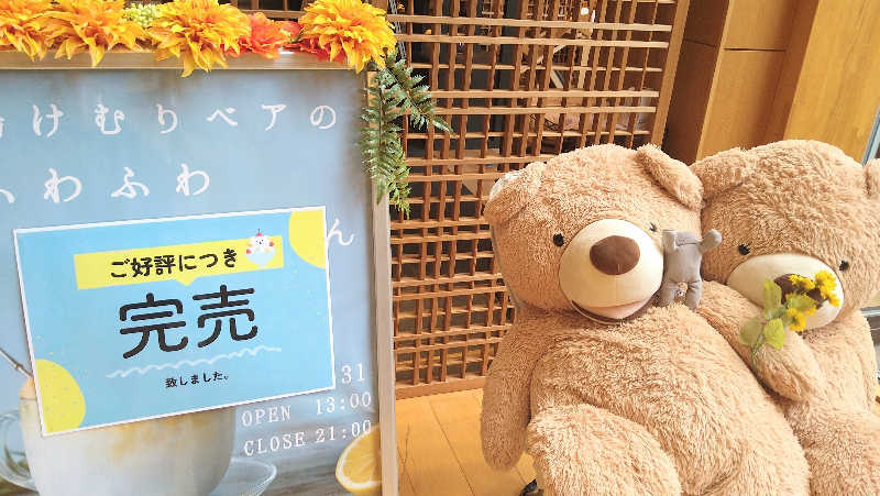 ムラたんさんの綱島源泉 湯けむりの庄のサ活写真