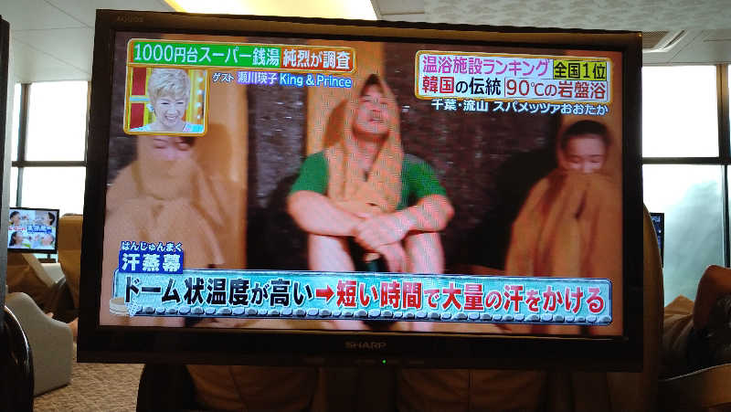 ムラたんさんの綱島源泉 湯けむりの庄のサ活写真