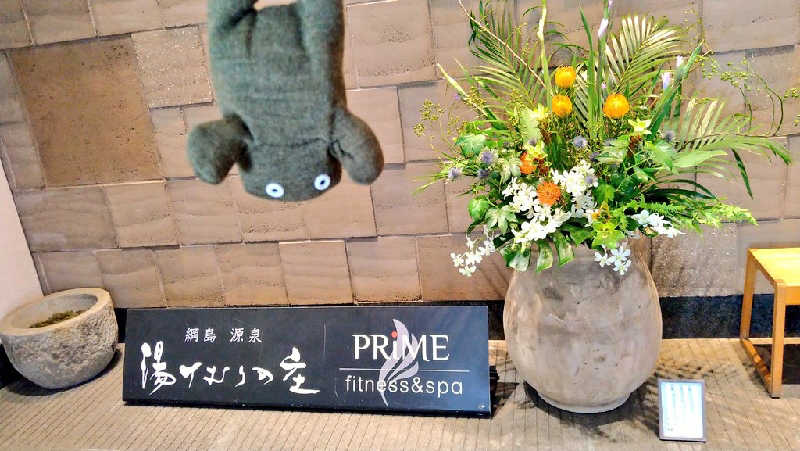 ムラたんさんの綱島源泉 湯けむりの庄のサ活写真