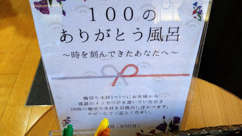 ムラたんさんの綱島源泉 湯けむりの庄のサ活写真