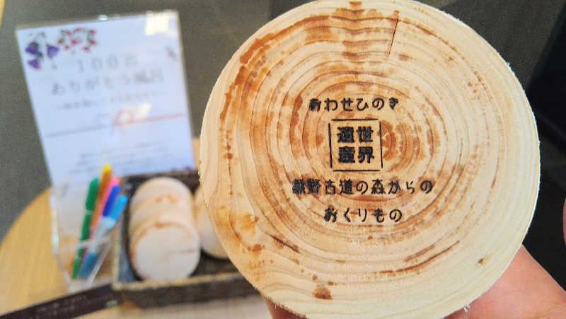 ムラたんさんの綱島源泉 湯けむりの庄のサ活写真