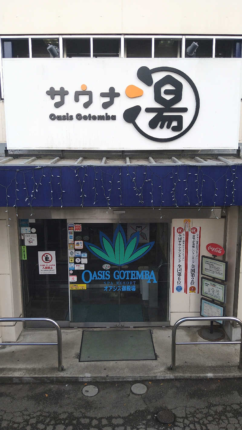 ムラたんさんのスパリゾート オアシス御殿場のサ活写真