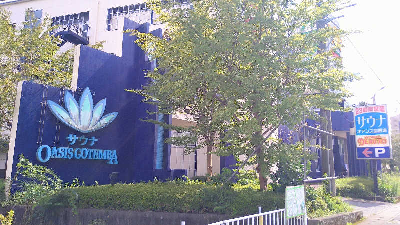 ムラたんさんのスパリゾート オアシス御殿場のサ活写真