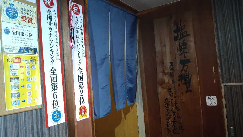 ムラたんさんのスパリゾート オアシス御殿場のサ活写真