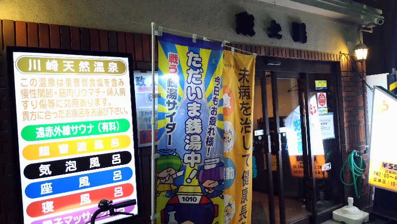 ムラたんさんの政之湯のサ活写真