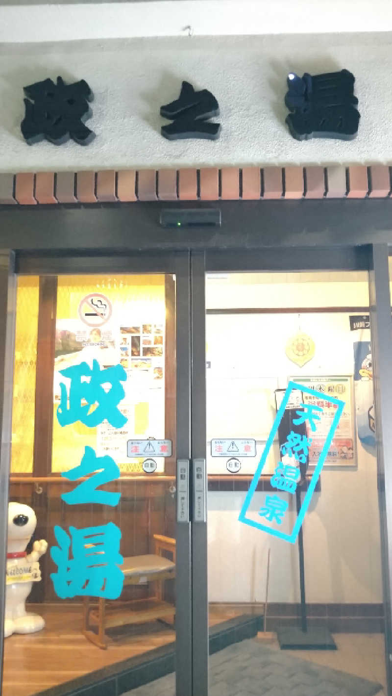 ムラたんさんの政之湯のサ活写真