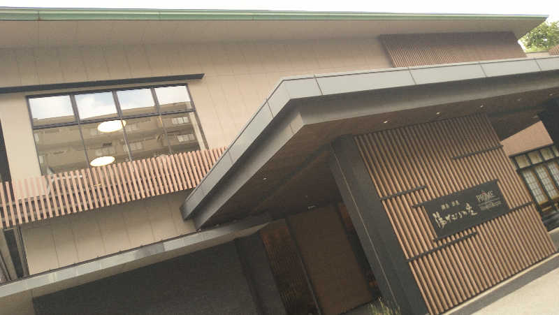 ムラたんさんの綱島源泉 湯けむりの庄のサ活写真