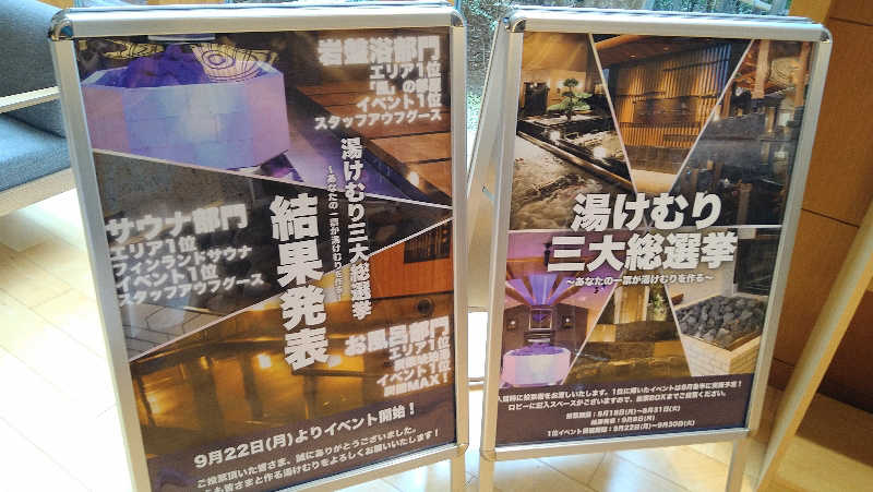 ムラたんさんの綱島源泉 湯けむりの庄のサ活写真