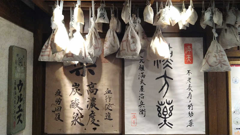 ムラたんさんの天然温泉 満天の湯のサ活写真