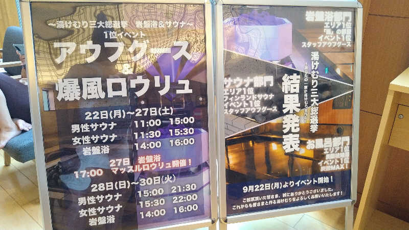 ムラたんさんの綱島源泉 湯けむりの庄のサ活写真