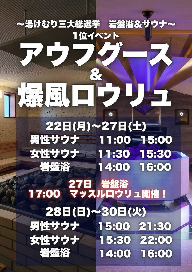 ムラたんさんの綱島源泉 湯けむりの庄のサ活写真