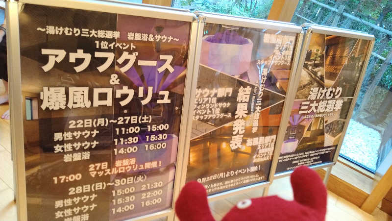 ムラたんさんの綱島源泉 湯けむりの庄のサ活写真