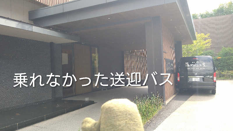 ムラたんさんの綱島源泉 湯けむりの庄のサ活写真