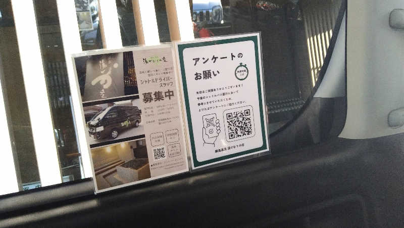 ムラたんさんの綱島源泉 湯けむりの庄のサ活写真