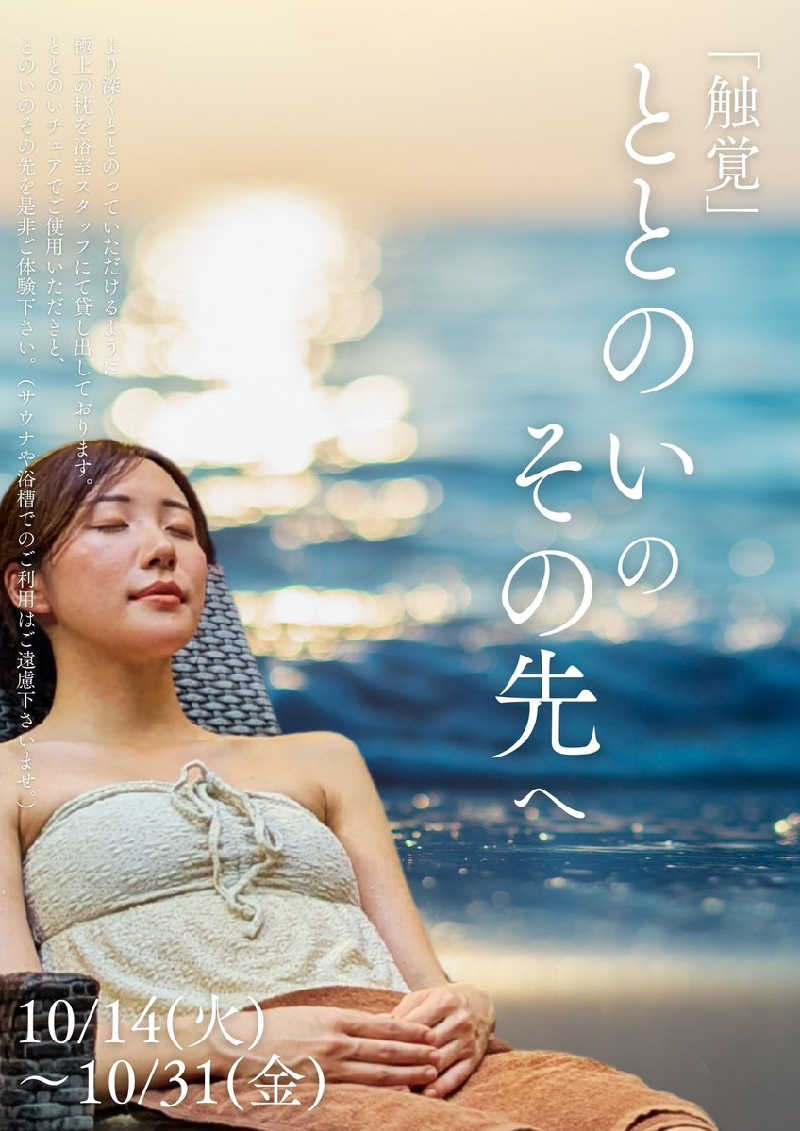 ムラたんさんの綱島源泉 湯けむりの庄のサ活写真