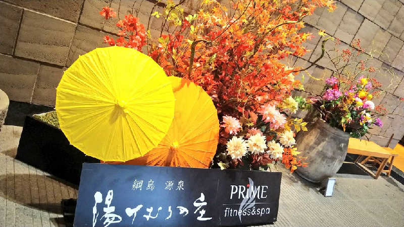 ムラたんさんの綱島源泉 湯けむりの庄のサ活写真