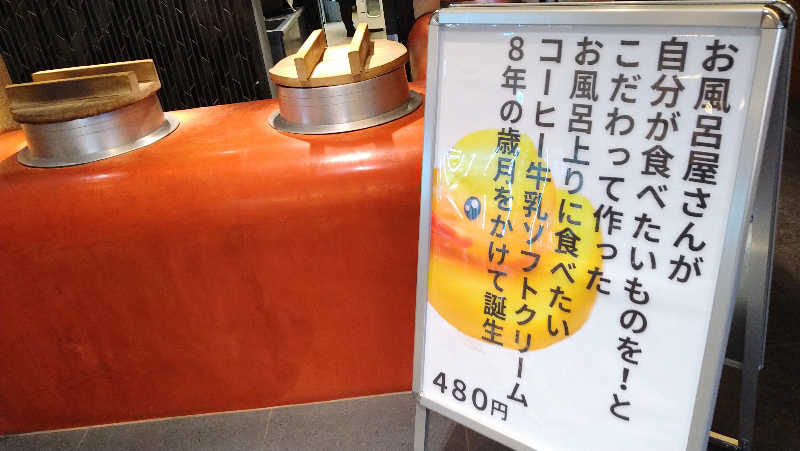 ムラたんさんの綱島源泉 湯けむりの庄のサ活写真