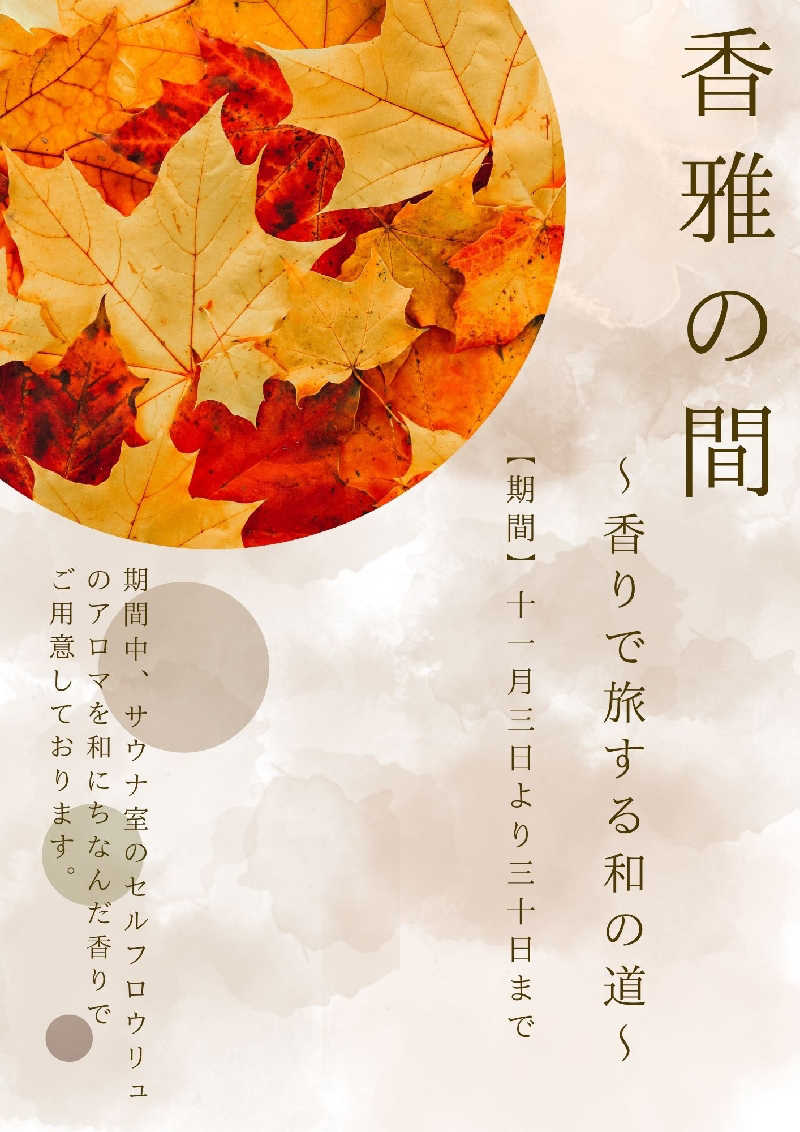 ムラたんさんの綱島源泉 湯けむりの庄のサ活写真