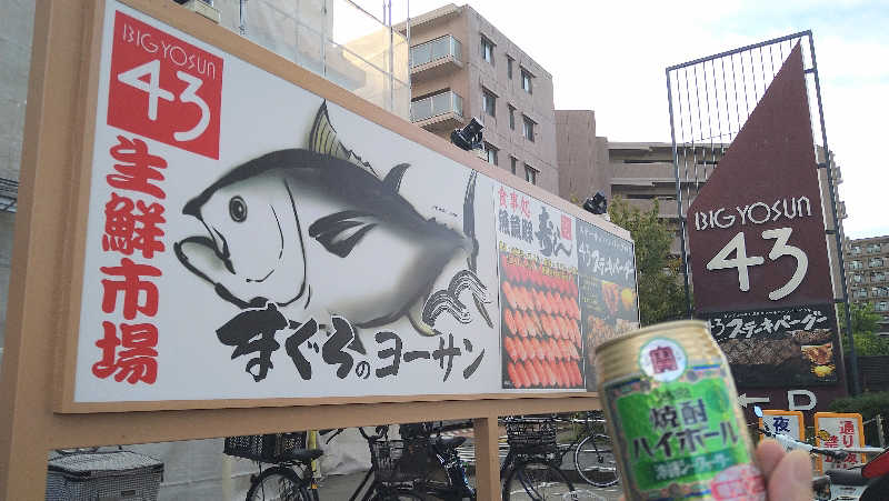 ムラたんさんの綱島源泉 湯けむりの庄のサ活写真