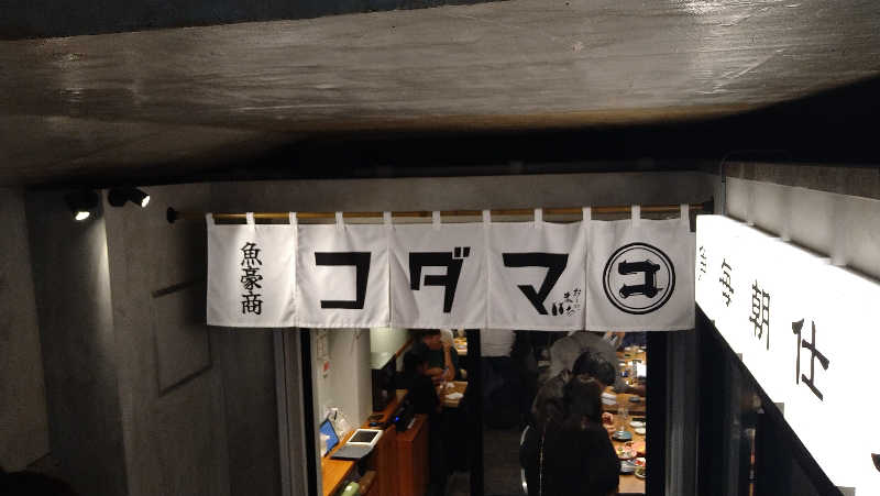 ムラたんさんの中延記念湯のサ活写真