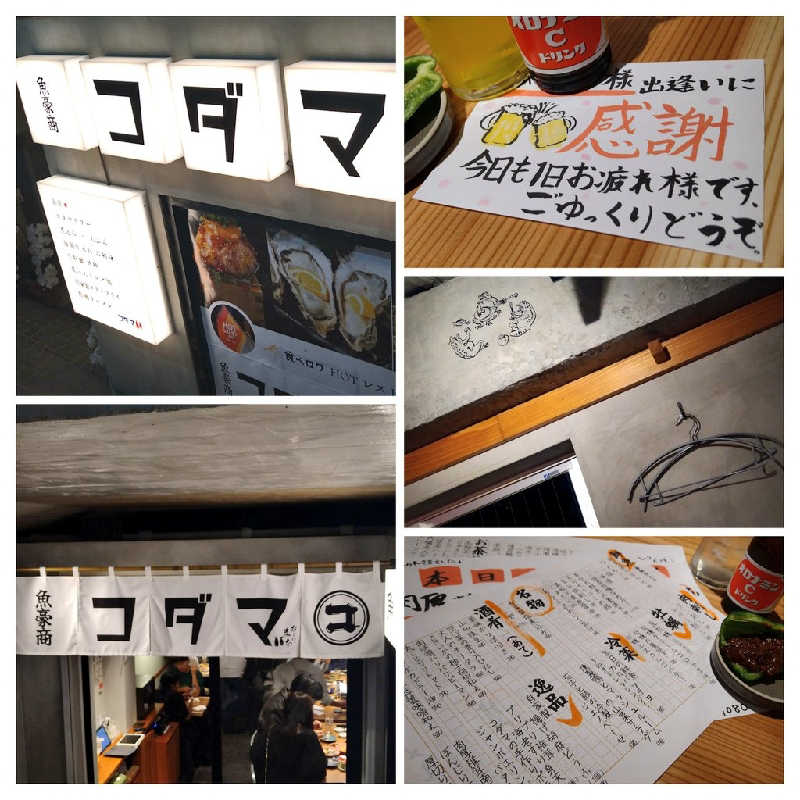 ムラたんさんの中延記念湯のサ活写真