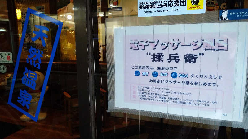 ムラたんさんの政之湯のサ活写真