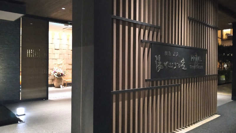 ムラたんさんの綱島源泉 湯けむりの庄のサ活写真