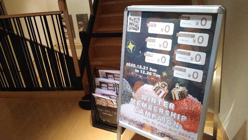 ムラたんさんの綱島源泉 湯けむりの庄のサ活写真