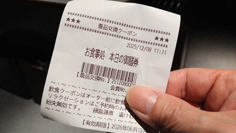 ムラたんさんの綱島源泉 湯けむりの庄のサ活写真