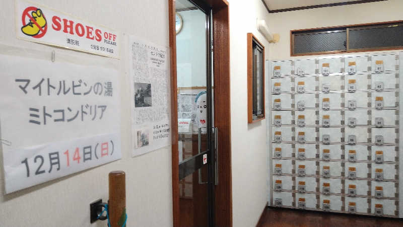 ムラたんさんの中延記念湯のサ活写真