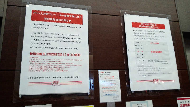 ムラたんさんのジェクサー・フィットネス&スパ 大井町のサ活写真