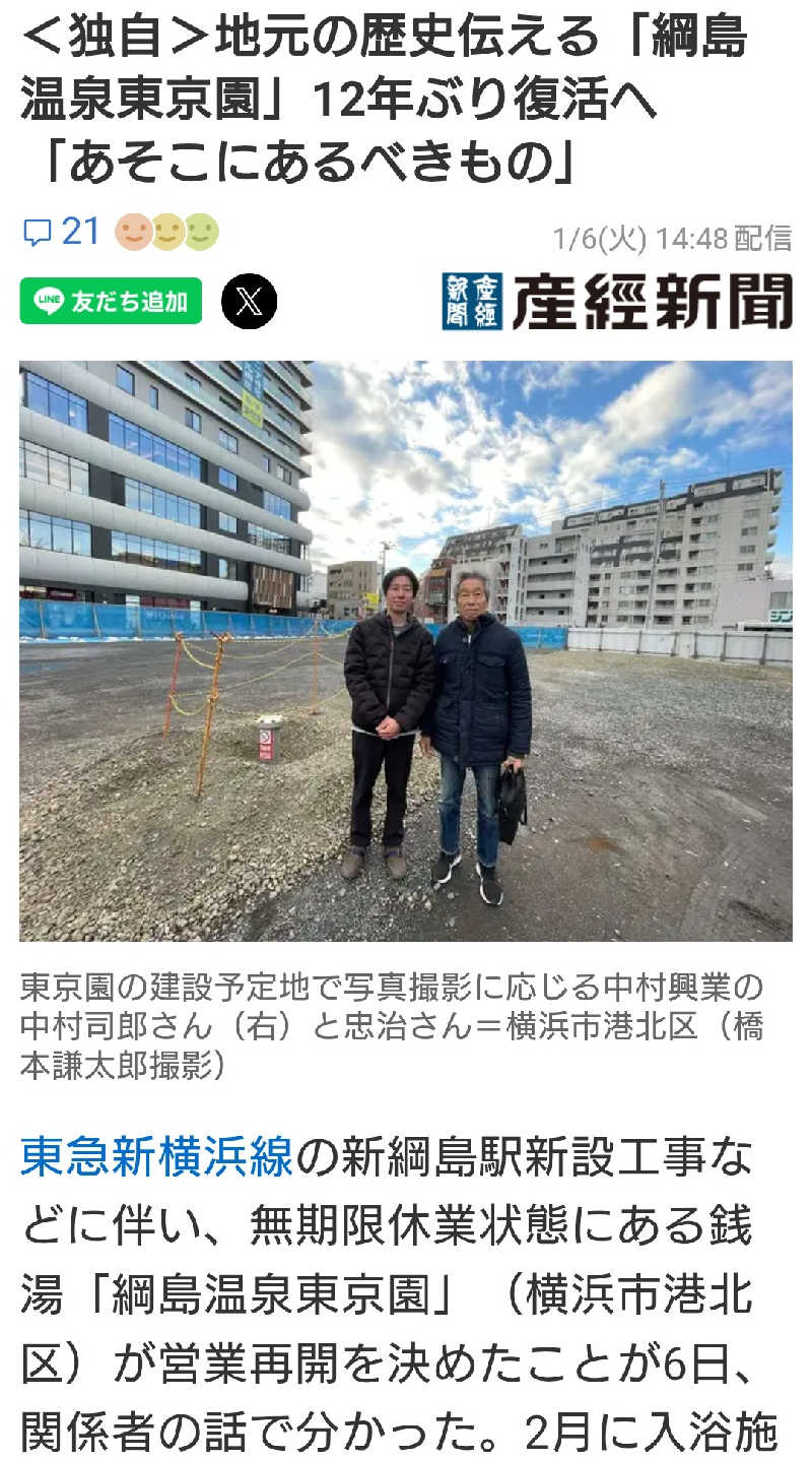 ムラたんさんの綱島源泉 湯けむりの庄のサ活写真