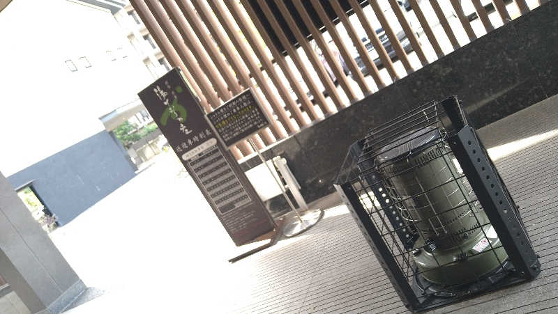 ムラたんさんの綱島源泉 湯けむりの庄のサ活写真