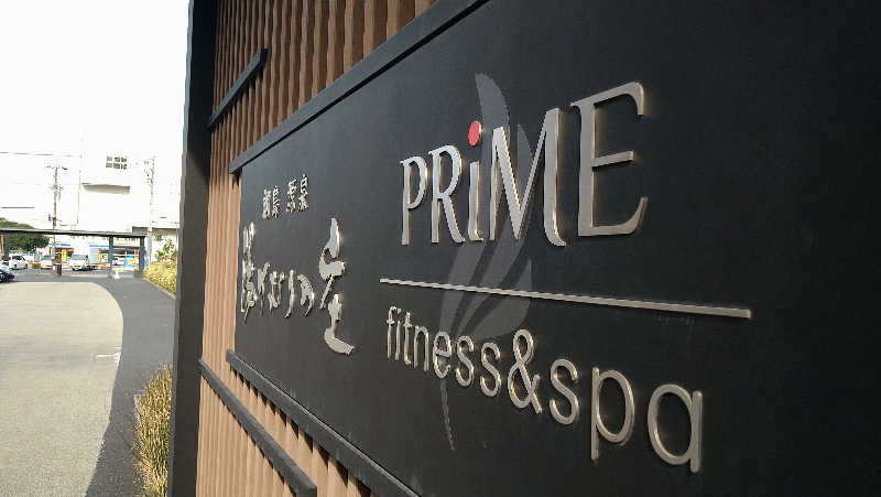 ムラたんさんの綱島源泉 湯けむりの庄のサ活写真