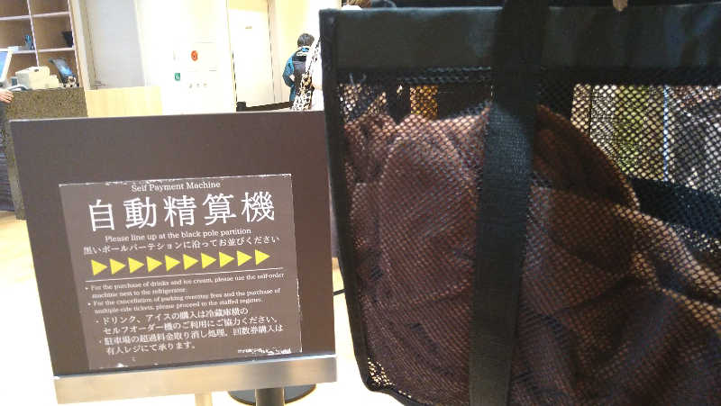 ムラたんさんの綱島源泉 湯けむりの庄のサ活写真