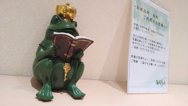 ムラたんさんの綱島源泉 湯けむりの庄のサ活写真