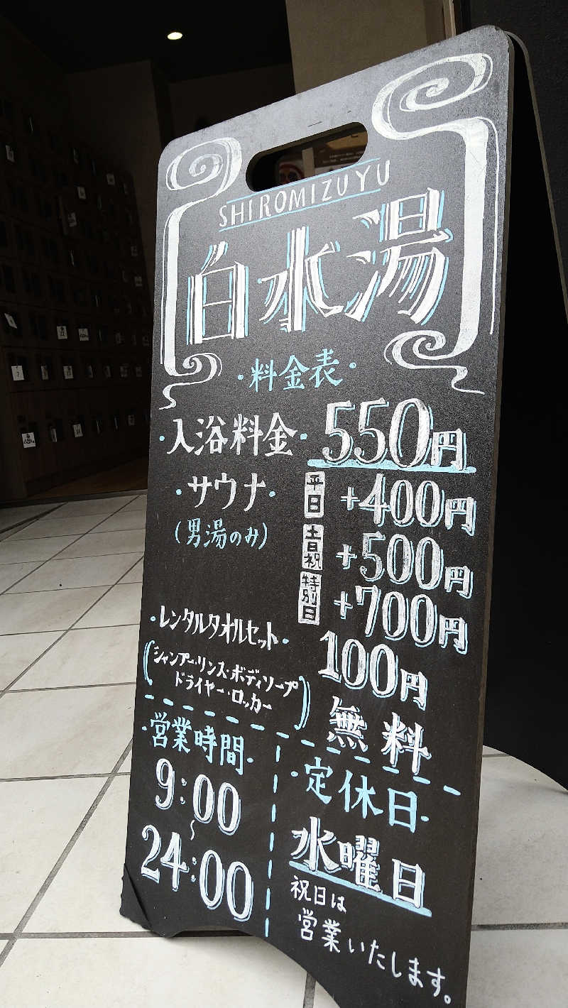 ムラたんさんの白水湯のサ活写真