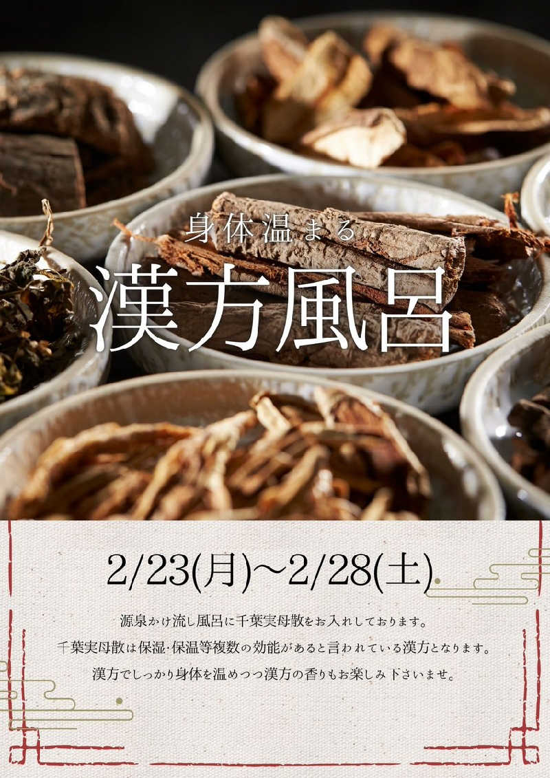 ムラたんさんの綱島源泉 湯けむりの庄のサ活写真