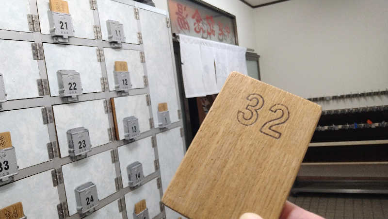 ムラたんさんの中延記念湯のサ活写真