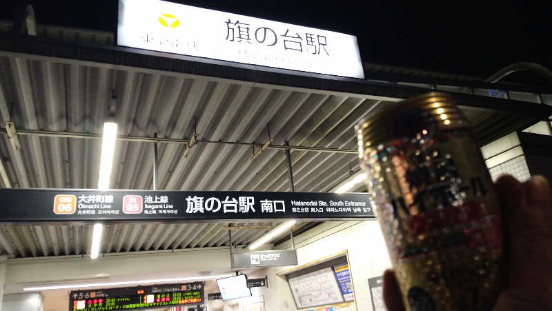 ムラたんさんの中延記念湯のサ活写真