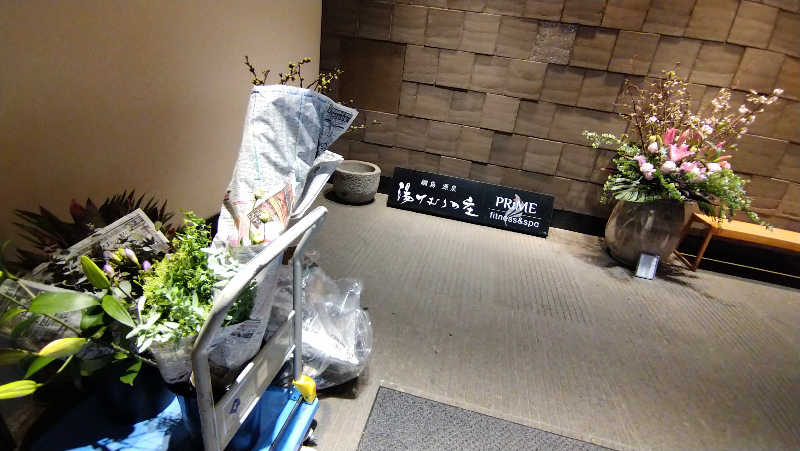 ムラたんさんの綱島源泉 湯けむりの庄のサ活写真