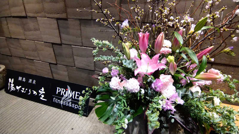 ムラたんさんの綱島源泉 湯けむりの庄のサ活写真