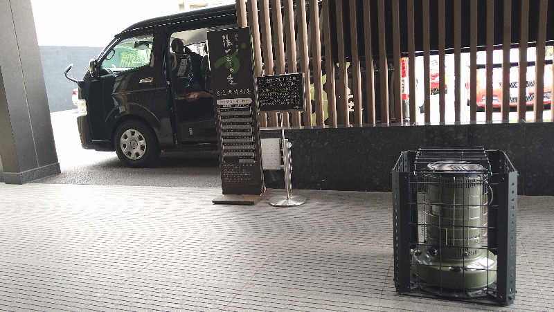 ムラたんさんの綱島源泉 湯けむりの庄のサ活写真