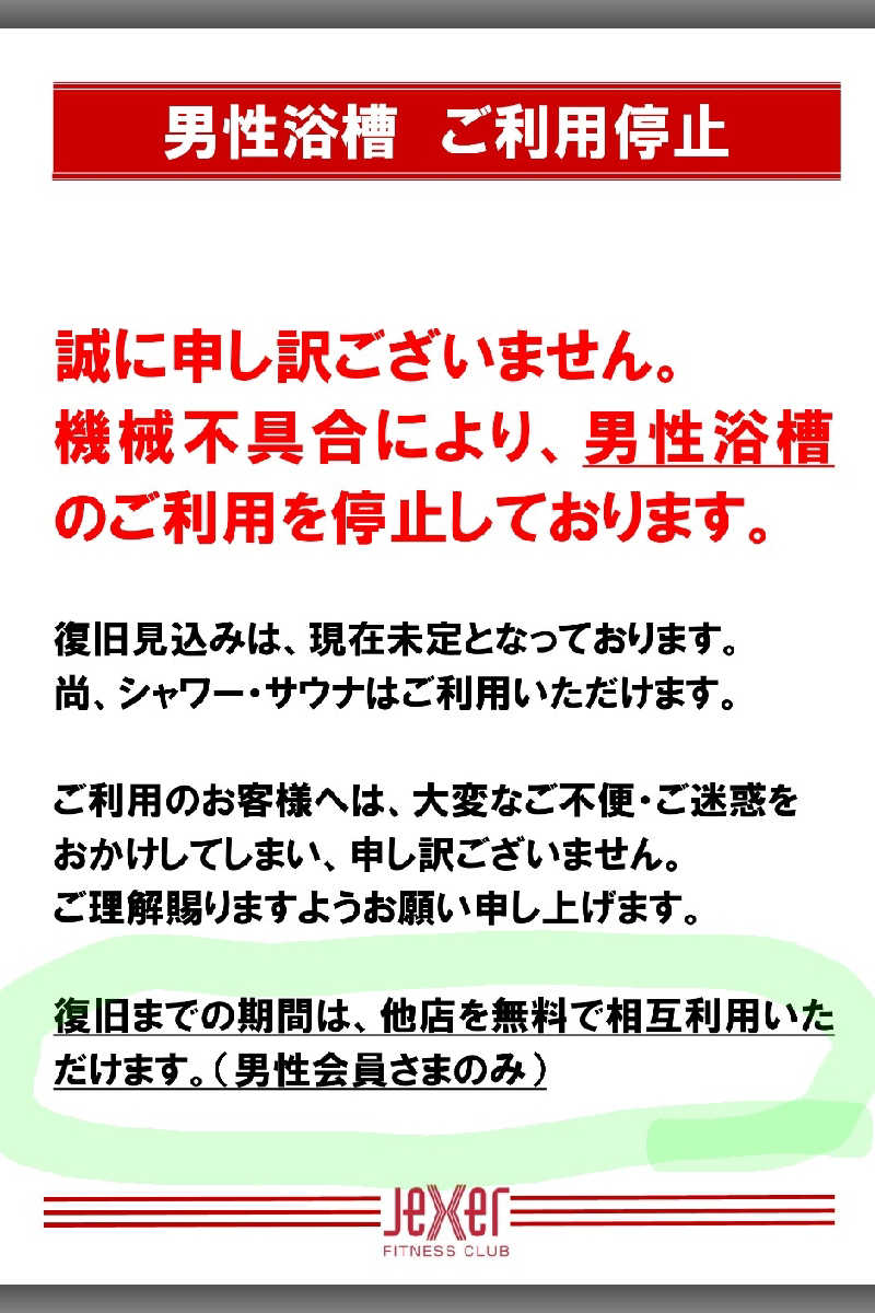 ムラたんさんのジェクサー・フィットネス&スパ 上野のサ活写真