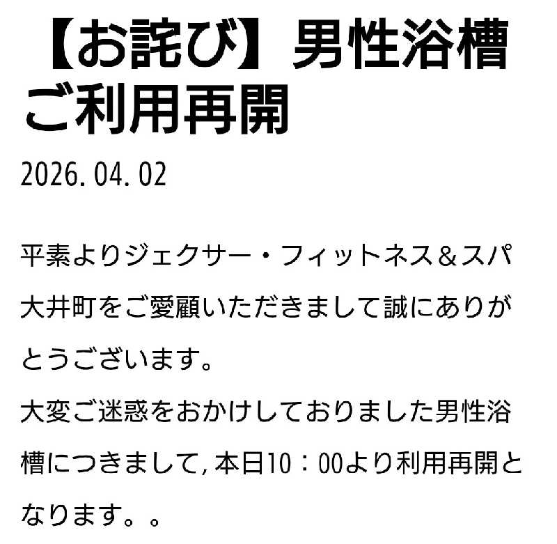 ムラたんさんのジェクサー・フィットネス&スパ 大井町のサ活写真