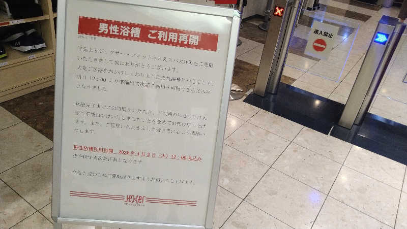 ムラたんさんのジェクサー・フィットネス&スパ 大井町のサ活写真