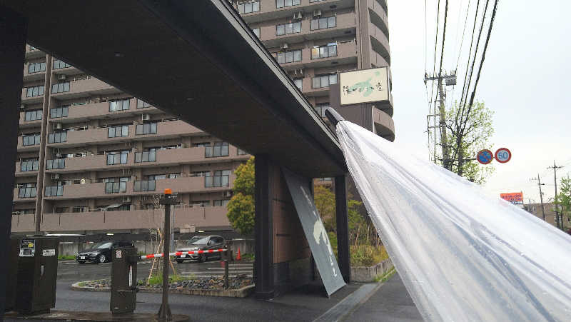 ムラたんさんの綱島源泉 湯けむりの庄のサ活写真