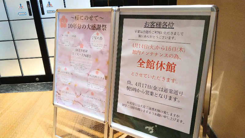 ムラたんさんの綱島源泉 湯けむりの庄のサ活写真